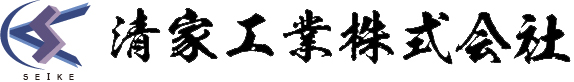 清家工業株式会社